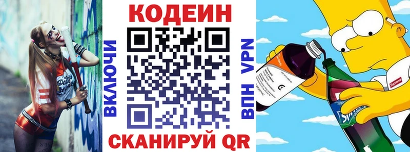 Кодеин напиток Lean (лин)  Купить  Усть-Лабинск 